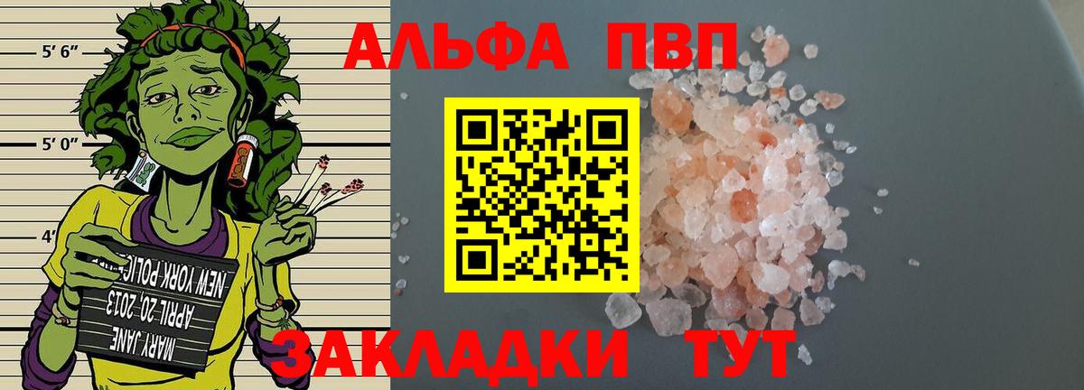 A PVP Соль Гуково