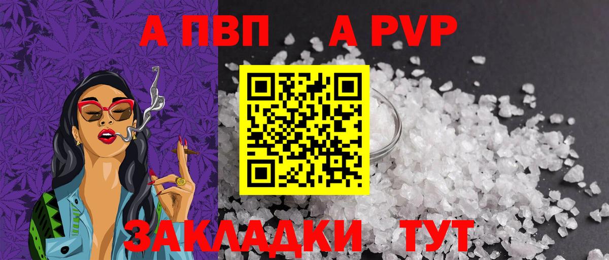 A PVP Соль  Вход с VPN  Alfa_PVP Соль  APVP Соль  Гуково 