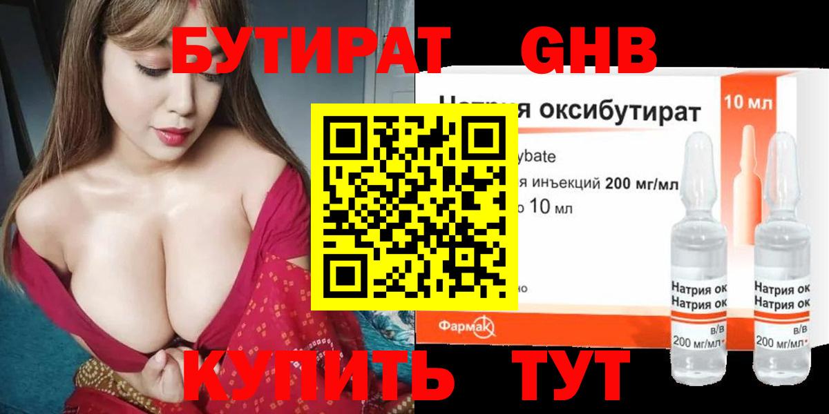 Гуково  Бутират вода  Вход с VPN 