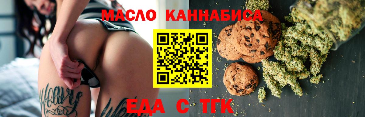 Печенье с ТГК марихуана  Вход с VPN  Гуково 