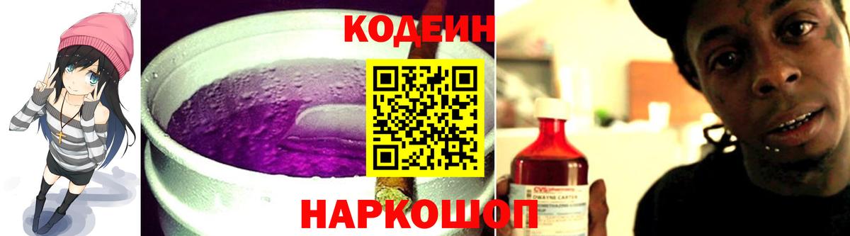 Codein Purple Drank  Вход с VPN  Гуково  Кодеин Purple Drank 