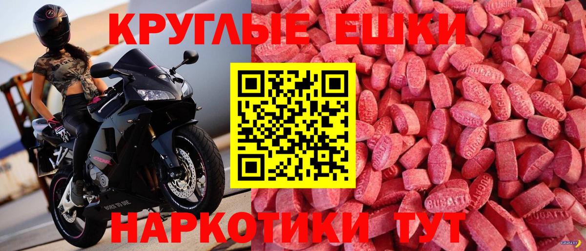 ЭКСТАЗИ круглые Гуково