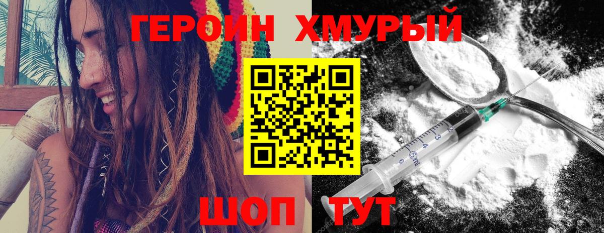 ГЕРОИН Heroin  Вход с VPN  Героин  Гуково 