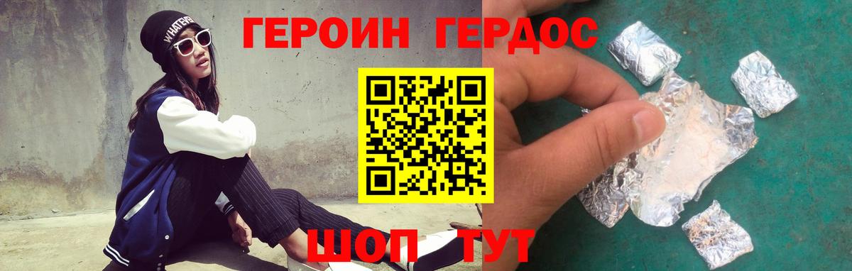Героин афганец Гуково