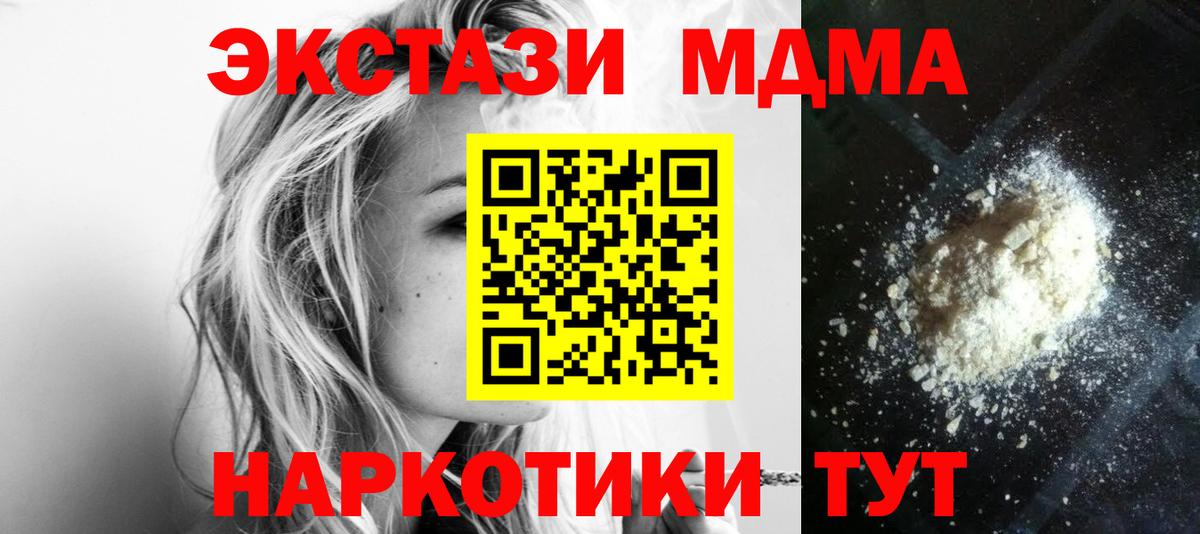 МДМА crystal  Вход с VPN  Гуково  MDMA  MDMA кристаллы 